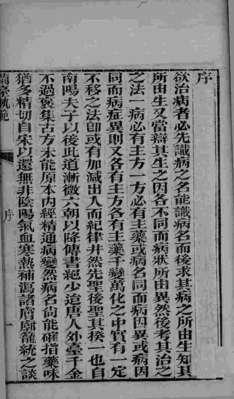 兰台轨范  卷1-2